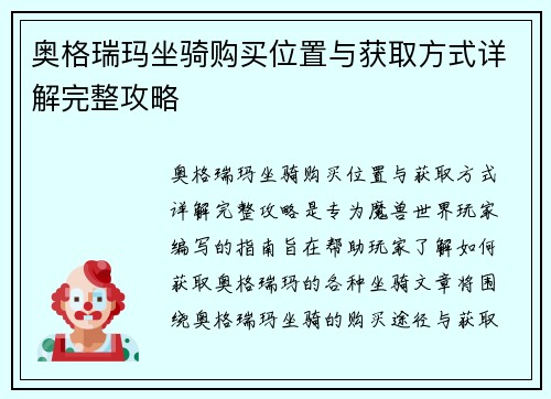 奥格瑞玛坐骑购买位置与获取方式详解完整攻略