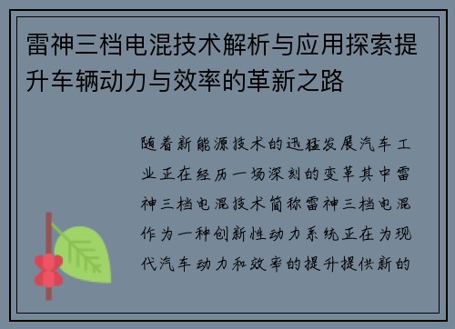 雷神三档电混技术解析与应用探索提升车辆动力与效率的革新之路